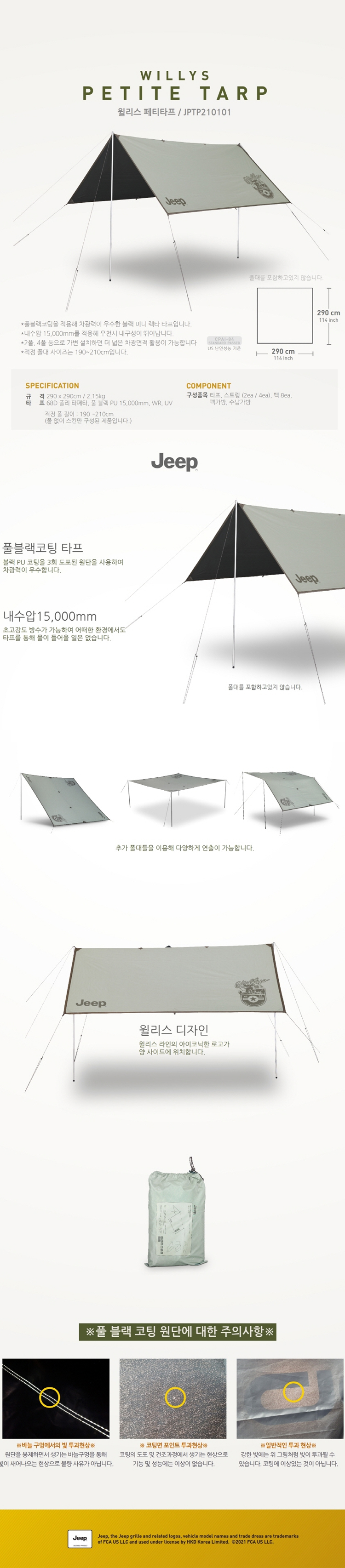 이아웃도어 - 지프 윌리스 페티타프 사각타프